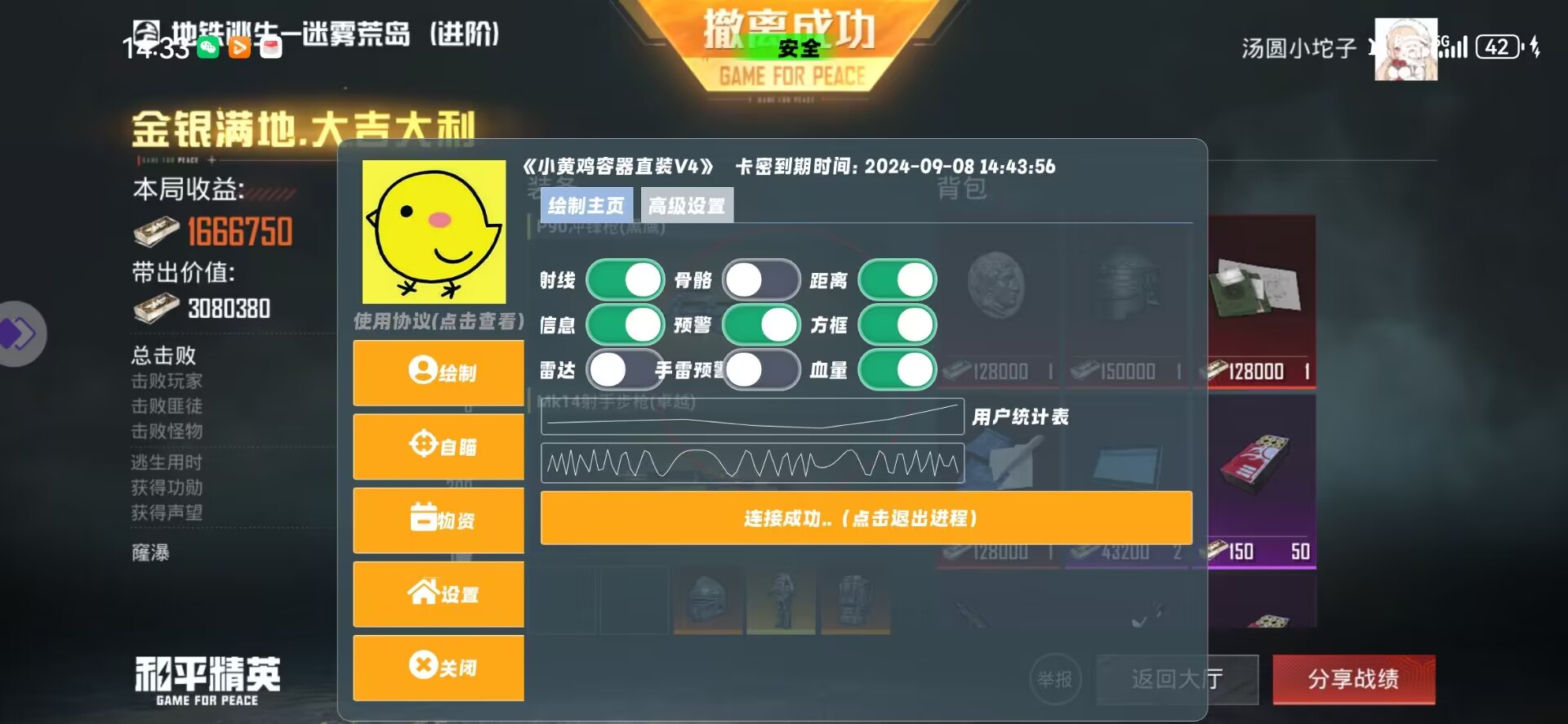 和平精英【雪儿内核】辅助